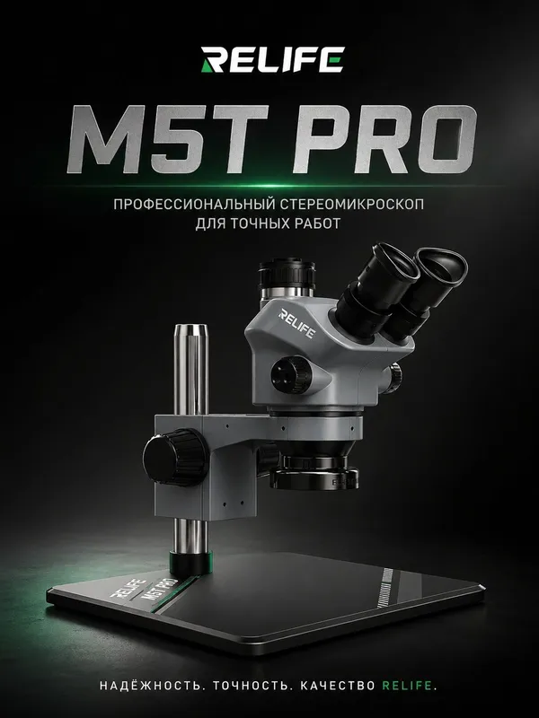 Тринокулярный микроскоп RELIFE RL-M5T PRO-B11