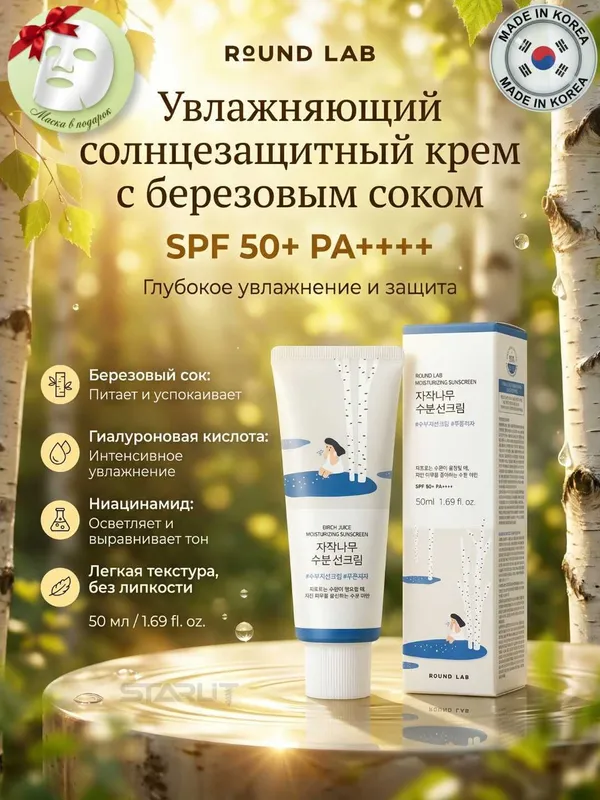 Quyoshdan himoyalovchi krem RoundLab Sunscreen SPF50+ PA 50ml — фото 2