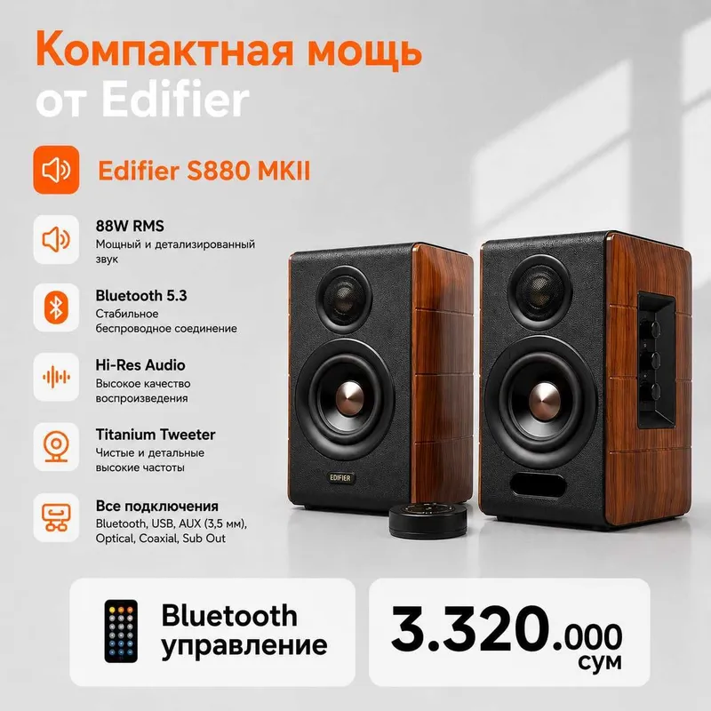 S880 MKII Edifier 1