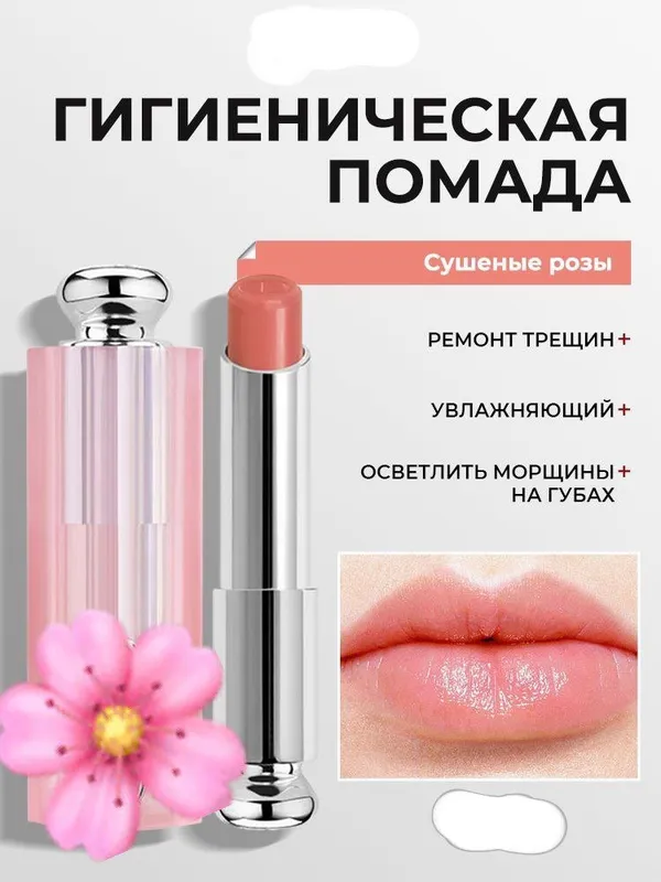 Гигиеническая помада — фото 1
