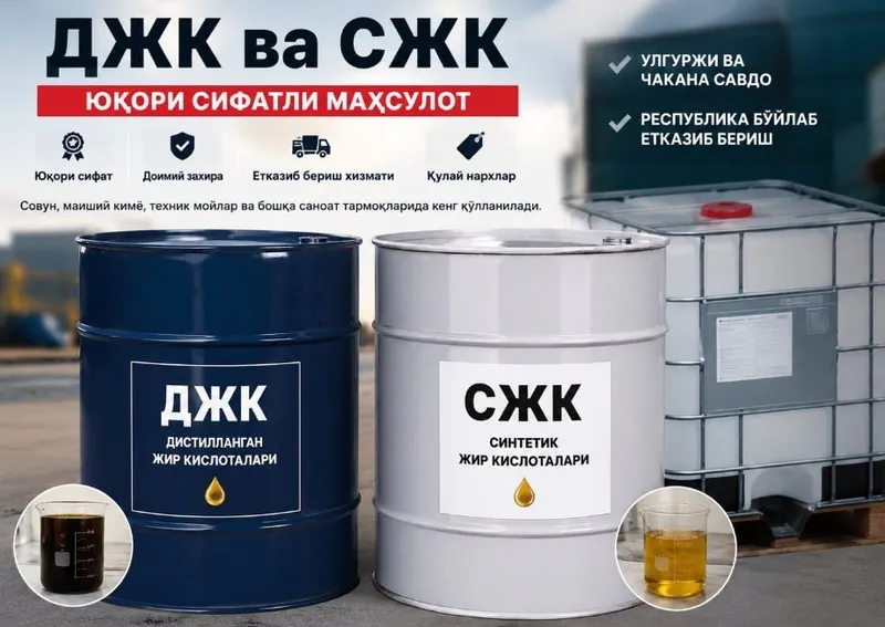 ДЖК (дистирланган жир кислота) ва СЖК (синтетик жир кислотаси) СОТИЛАД ДЖК (дистирланган жир кислота) ва СЖК (синтетик жир кислотаси) СОТИЛАД