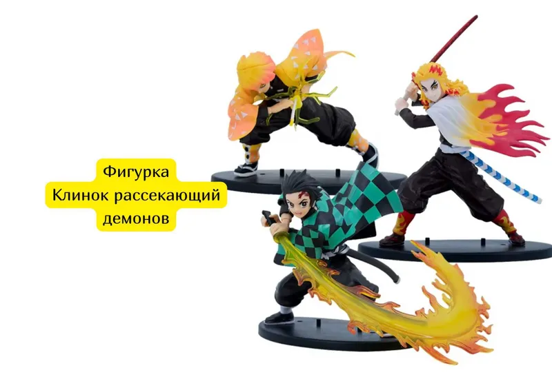 фигурка Клинок рассекающий демонов