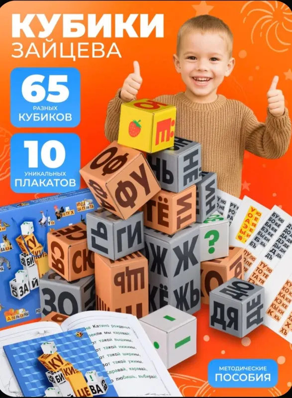 Кубики Зайцева 1 Кубики Зайцева 1