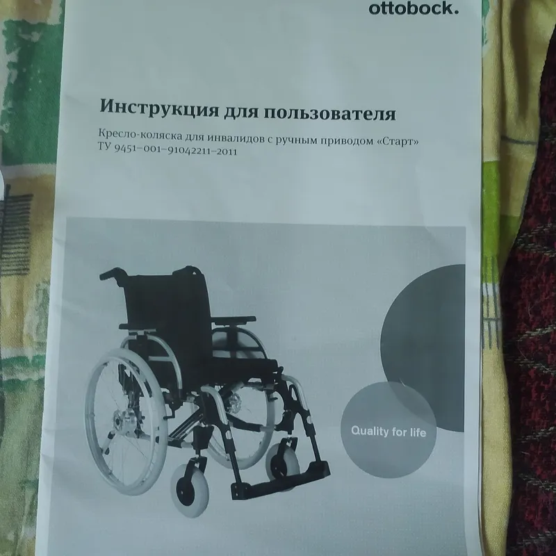Инвалидная коляска Otto bock