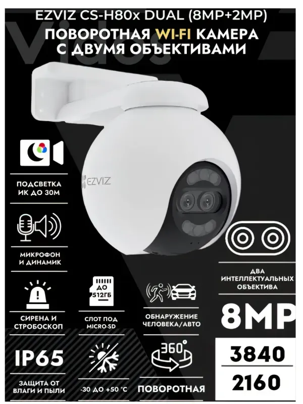 Камеры видеонаблюдения Ezviz H80X (8MP-2MP) 1 Камеры видеонаблюдения Ezviz H80X (8MP-2MP) 1