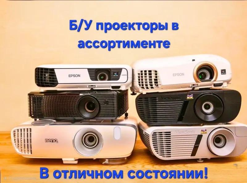 Разные проекторы Разные проекторы