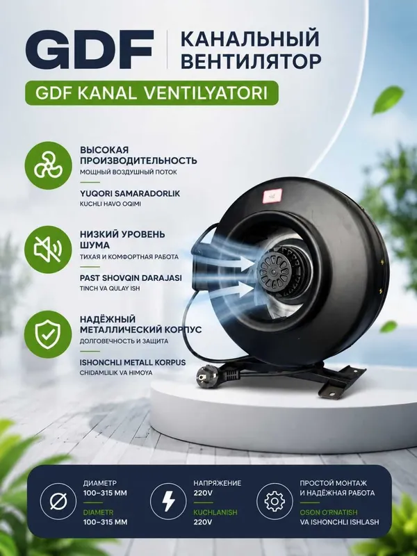 GDF марказдан қочма канал вентилятори (Ø100–315 мм) 1 GDF марказдан қочма канал вентилятори (Ø100–315 мм) 1