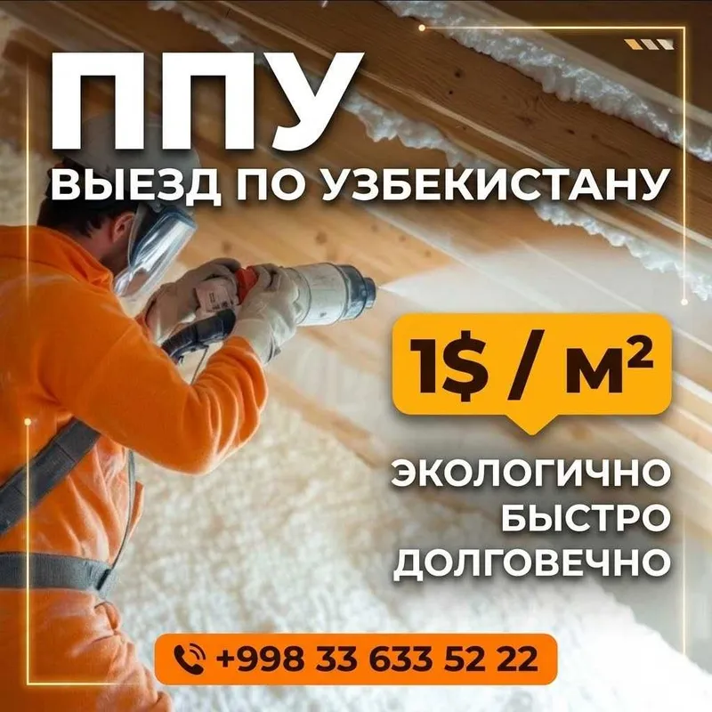 Pena sepish. Пена сепиш Пенополиуретановая изоляция Pena poliuretan