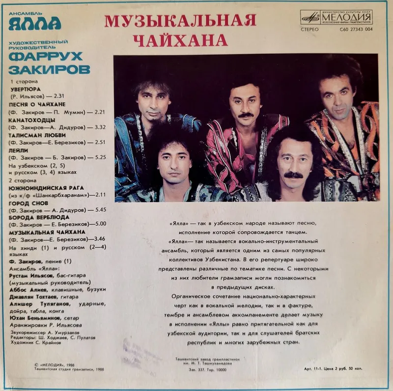 Продам коллекцию пластинок «Ялла» — фото 5