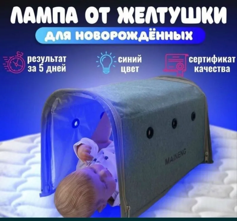 Фотолампа ижарага берилади , янги тугилган чакалоклар учун
