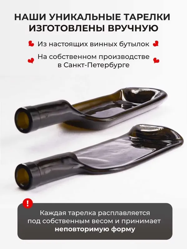 Сервировочные тарелки-бутылки для закусок (2 шт.) — фото 5