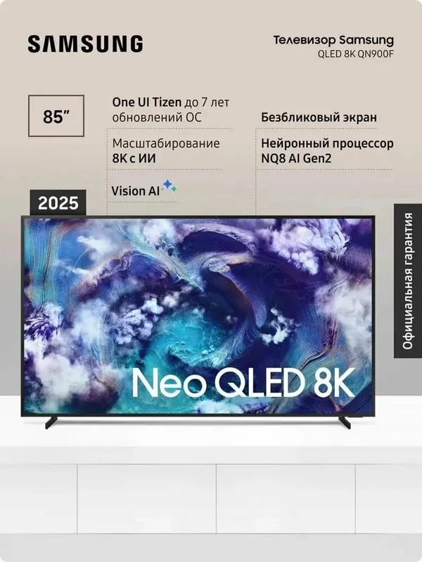 Телевизор Samsung 65/75QN900F/85” Флагманский 8K Neo QLED Mini Led — фото 2
