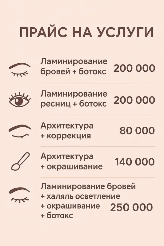 Депиляция шугаринг ламинирование архитектура бровей выезд на дом — фото 3