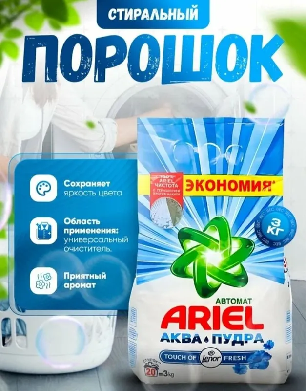 Aryel parashok 3 kg argenal optim narxda