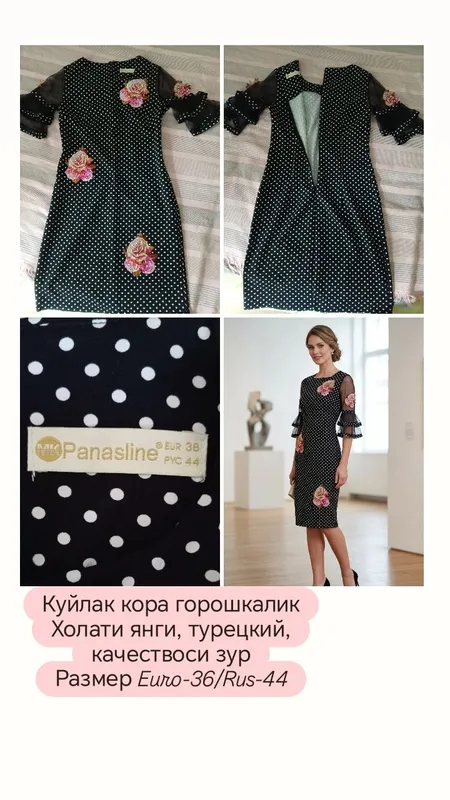 платье