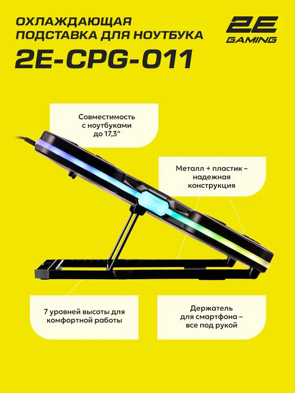 Охлаждающая подставка 2E Gaming CPG-011 для ноутбука до 17,3" (металл/пластик), черная — фото 1
