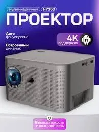 Smart WiFi Proektor HY350Max проектор Android 11 Full HD 2