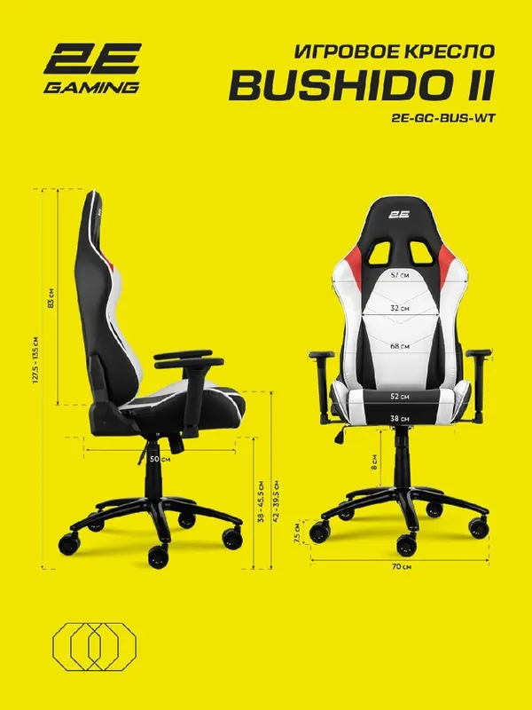 Компьютерное игровое кресло 2E Gaming Bushido II 2E-GC-BUS-WT — фото 4 Компьютерное игровое кресло 2E Gaming Bushido II 2E-GC-BUS-WT — фото 4