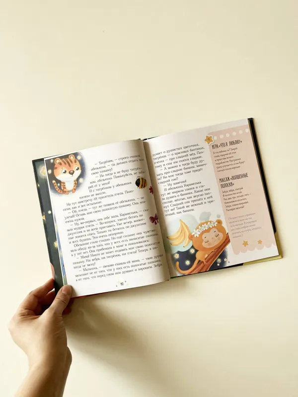 Е. Ульева «Большая книга сказок на ночь» — фото 3