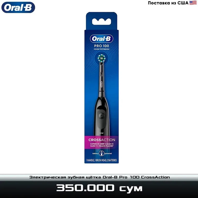 Электрическая зубная щетка Oral-B Pro 100 CrossAction 3 Электрическая зубная щетка Oral-B Pro 100 CrossAction 3