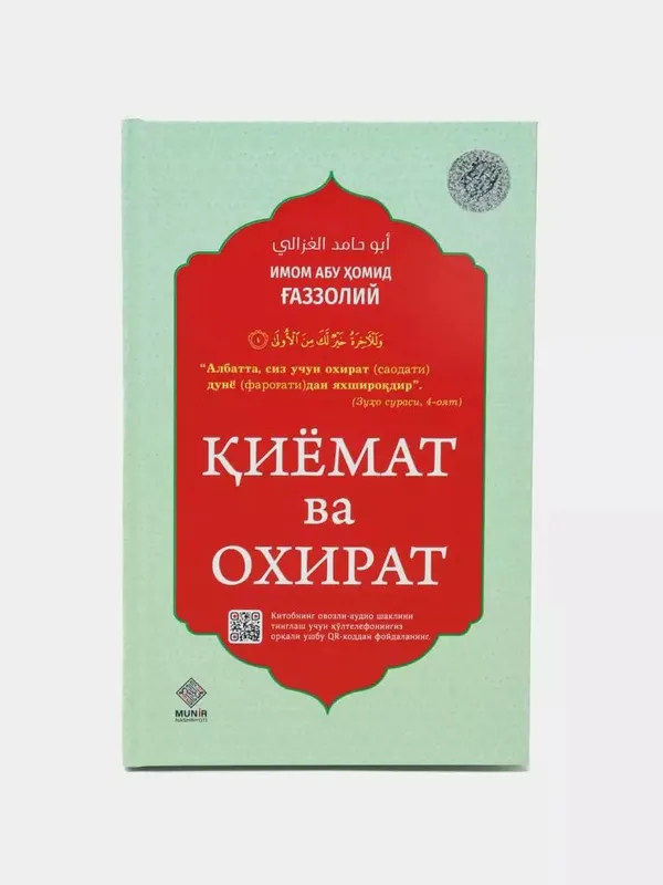 Oxirat va Qiyomat kitoblari: Abdurrahmon Jaloluddi