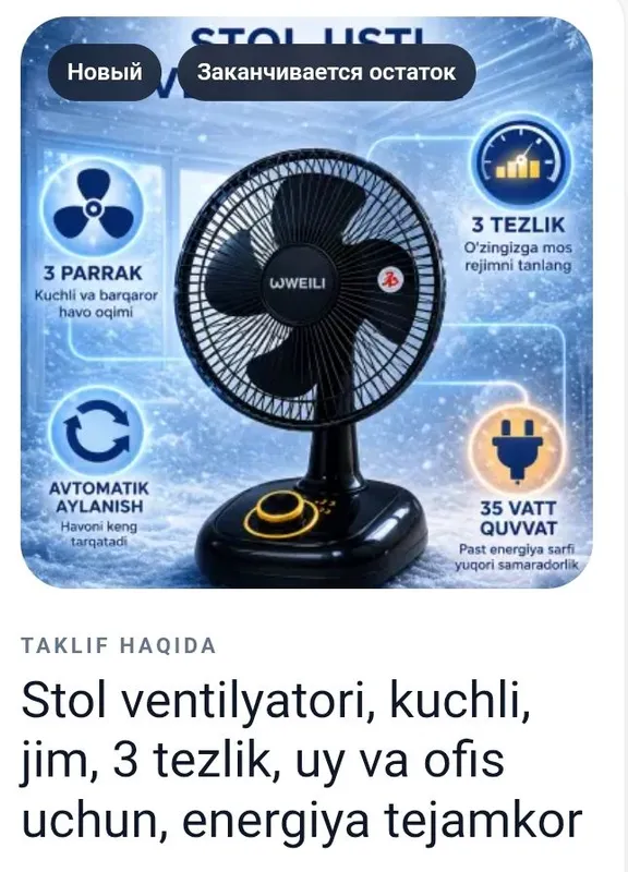 Настольный вентилятор Настольный вентилятор