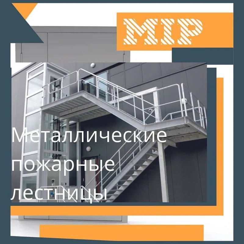 Пожарные лестницы из металла 1 Пожарные лестницы из металла 1