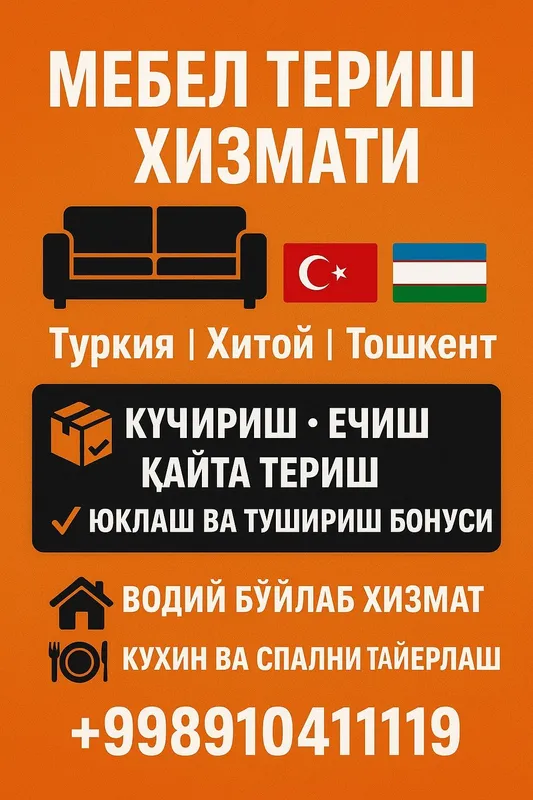 Мебел уста териш — фото 1