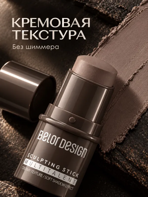 Belor Design Multitalent 2, кремовый скульптор-стик 2 Belor Design Multitalent 2, кремовый скульптор-стик 2