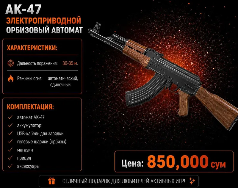 Автомат Орбибольный AK47 1 Автомат Орбибольный AK47 1