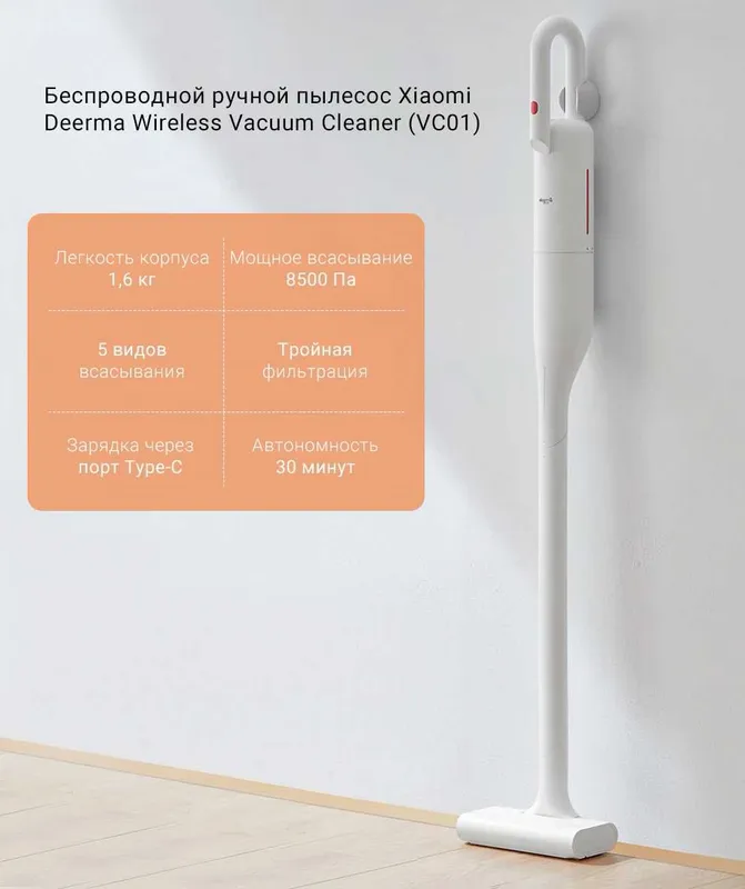 Xiaomi Deerma VC01 simsiz tik qo‘l changyutgichi 1 Xiaomi Deerma VC01 simsiz tik qo‘l changyutgichi 1