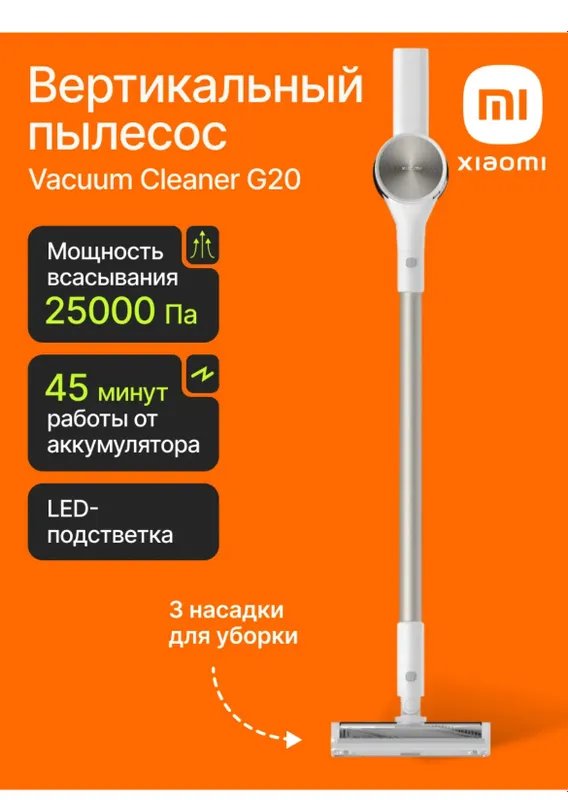 G20 Xiaomi ruchnoy pilesos Ручной пылесос G20 G20 Xiaomi ruchnoy pilesos Ручной пылесос G20