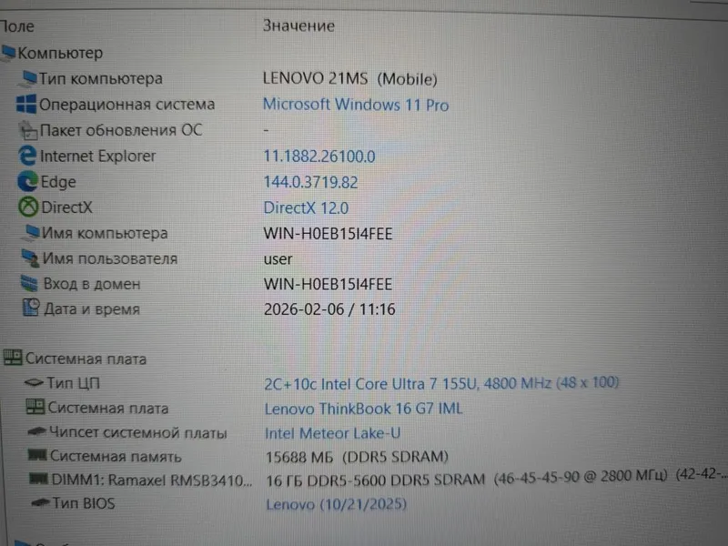 Ноутбук Lenovo Thinkbook 16 G7 IML /Ultra7-155U/16GB/512GB/16" — фото 2