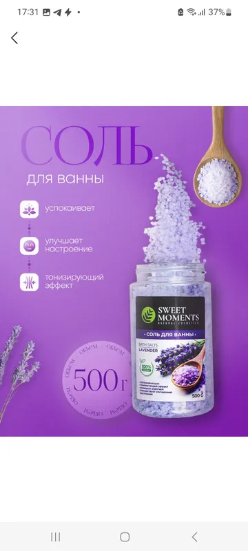 Соль для ванны "Лаванда" 2 Соль для ванны "Лаванда" 2