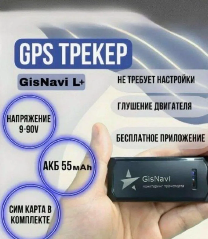 Гпс сотамиз, урнатамиз, доставка хизматлари бор