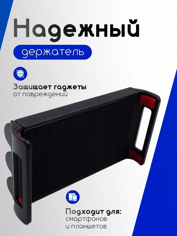 Держатель телефона и планшета — фото 4
