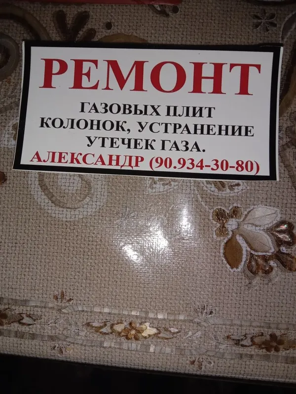 Ремонт газовых плит, колонок, котлов.