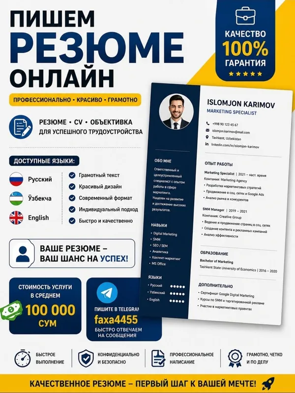 Резюме тайёрлаймиз онлайн, Профессиональное резюме