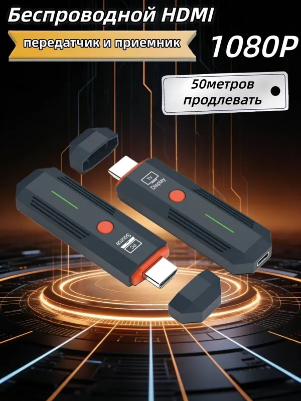 Беспроводной передатчик и приемник HDMI,50M Беспроводной передатчик и приемник HDMI,50M