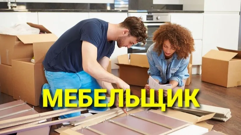Мебель сборка разборка ремонт установка перестановка мебели — фото 1
