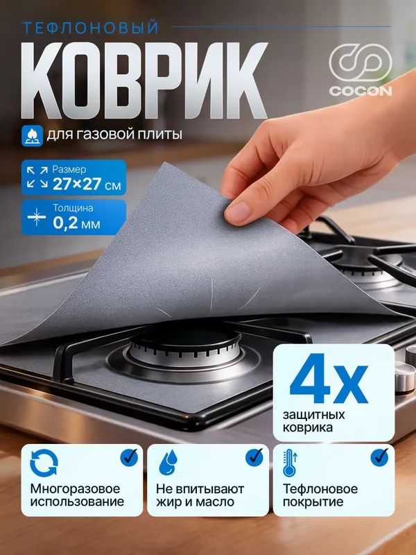 Тефлоновый коврик для газовой плиты,PTFE коврик,Teflon gilamcha 3 Тефлоновый коврик для газовой плиты,PTFE коврик,Teflon gilamcha 3
