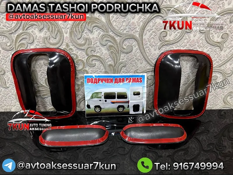 DAMAS TUNING — внешняя накладка на ручку 1 DAMAS TUNING — внешняя накладка на ручку 1