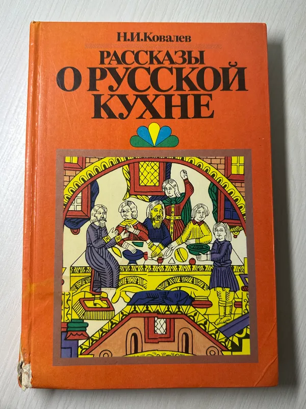 Rus oshxonasi, retseptlar 1