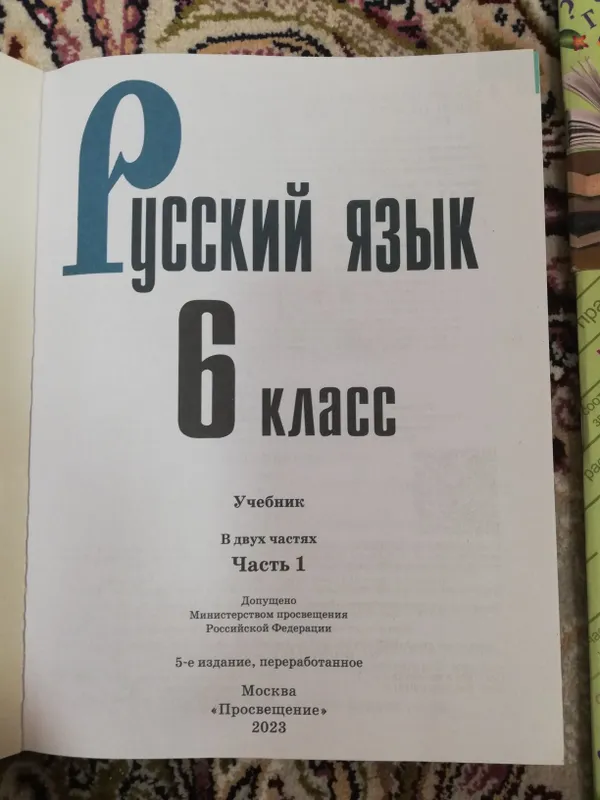 Русский язык. 6 класс. М.Т. Баранов, Т.А. Ладыженская. 2023 + тесты — фото 1