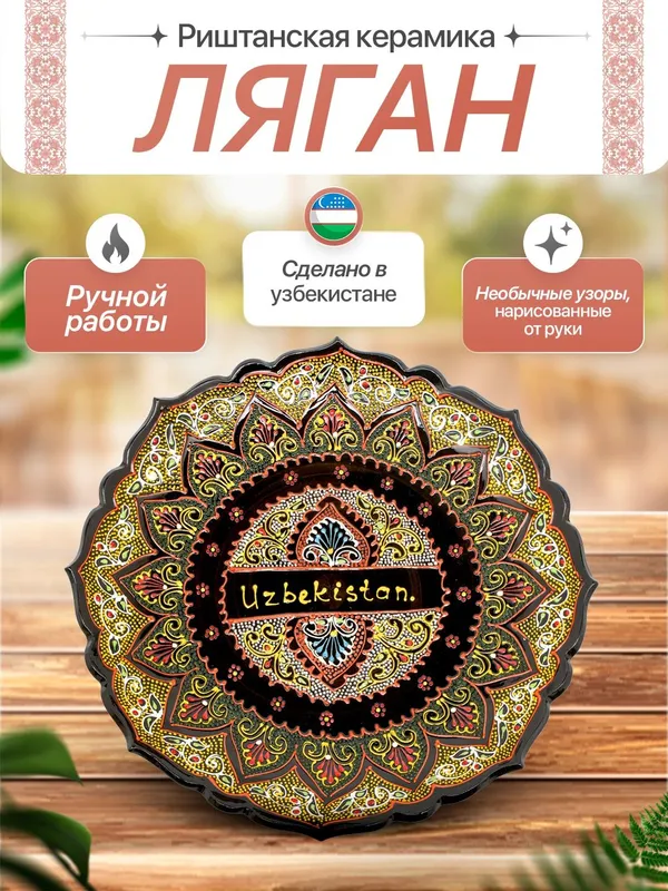 Lagan, Ляган, Лаган, тарелка, tarelka, likopcha, 15смдан 42смгача — фото 5