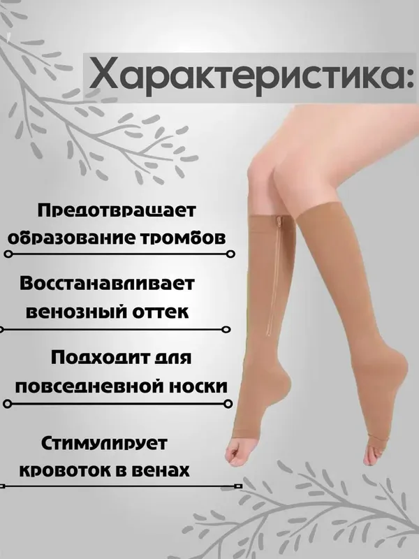 Гольфы компрессионные антиварикозные на молнии 1 пара — фото 5