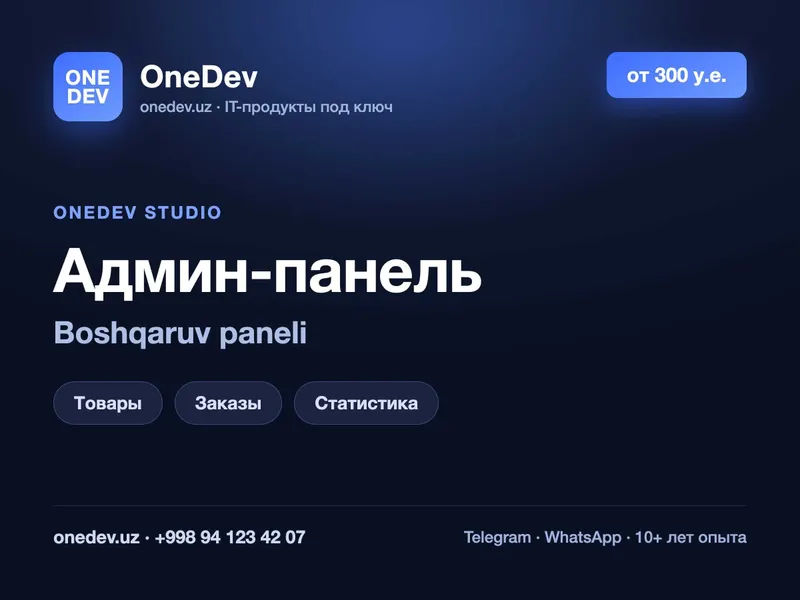 Админ-панель для сайта или приложения