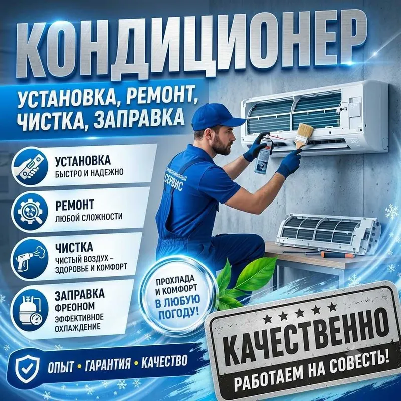 Кондиционер установка Кондиционер установка