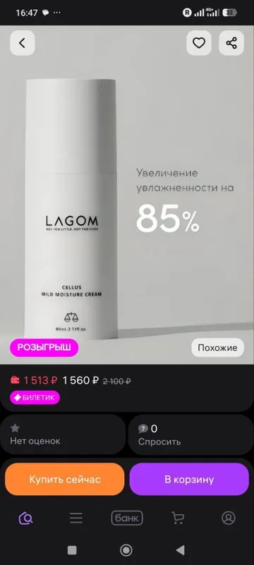 Крем для лица Lagom 1 Крем для лица Lagom 1