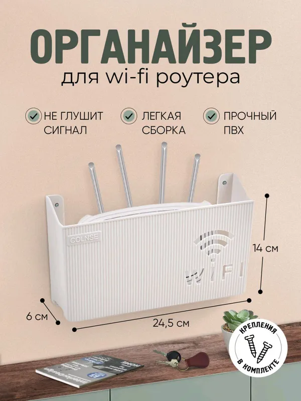 Органайзер для Wi-Fi роутера, настенный — фото 2